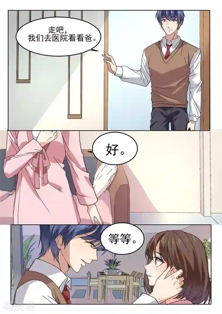 恶魔总裁的祭品新娘第181话