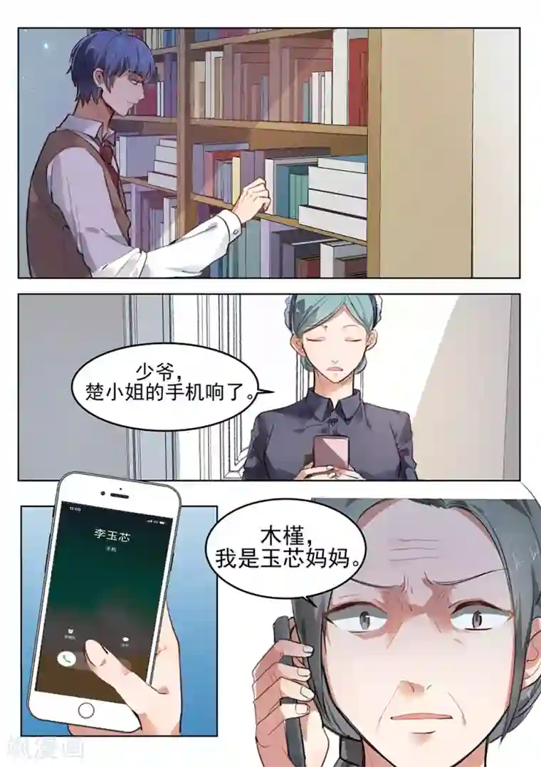 恶魔总裁的祭品新娘第181话