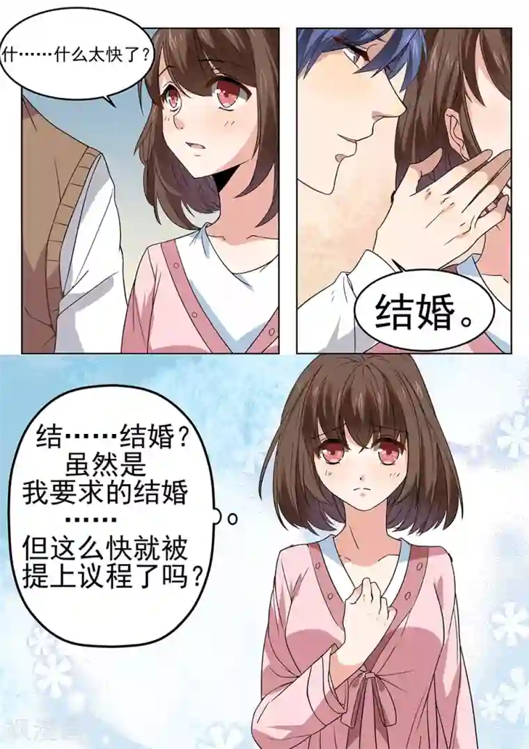 恶魔总裁的祭品新娘第182话
