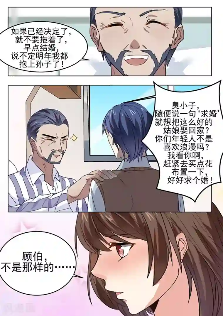 恶魔总裁的祭品新娘第182话