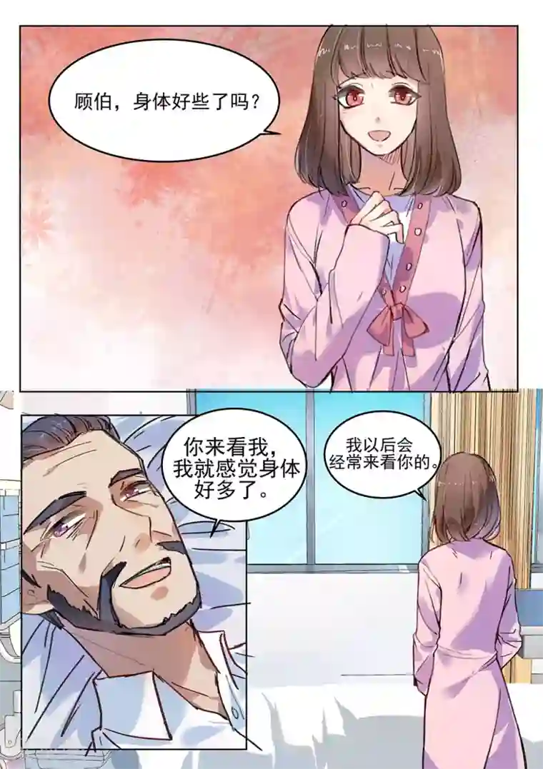 恶魔总裁的祭品新娘第182话