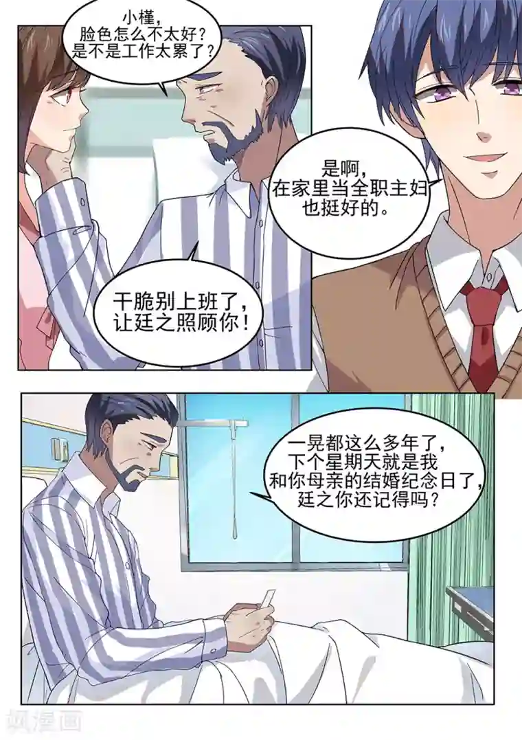 恶魔总裁的祭品新娘第182话