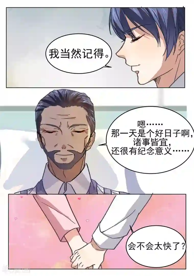 恶魔总裁的祭品新娘第182话