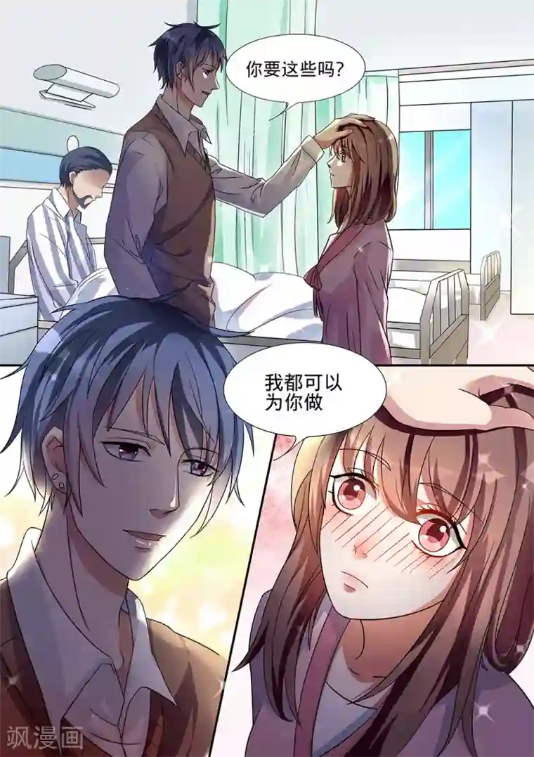 恶魔总裁的祭品新娘第183话