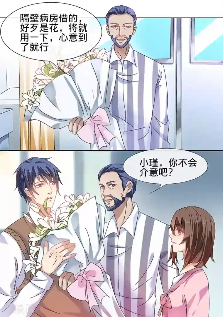 恶魔总裁的祭品新娘第183话