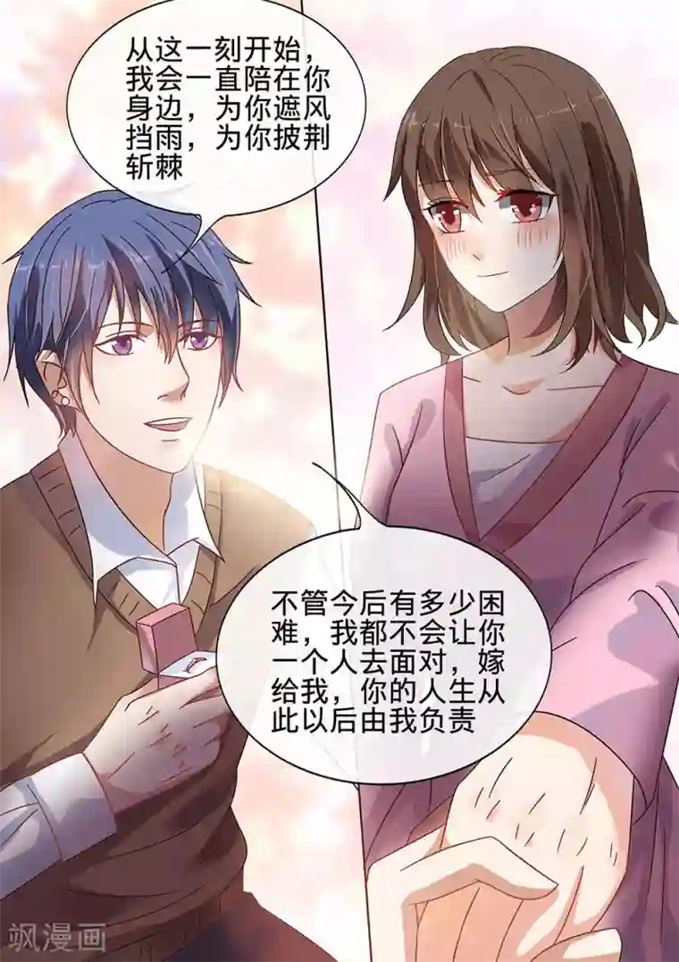 恶魔总裁的祭品新娘第183话