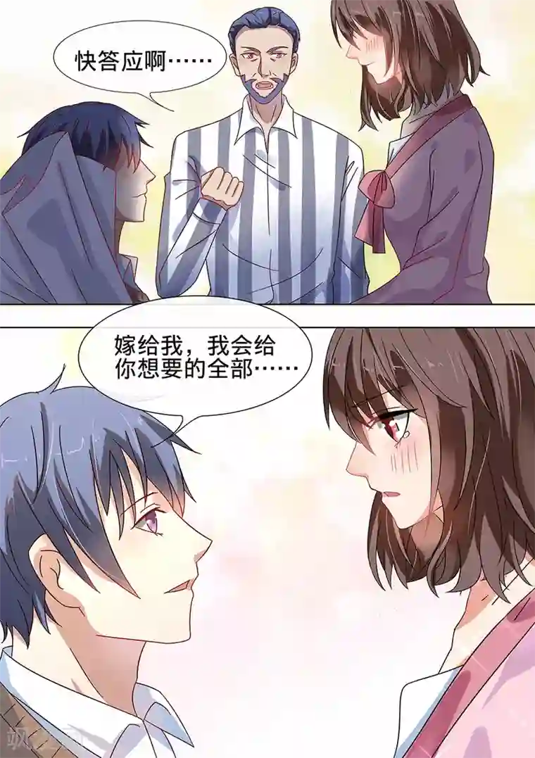 恶魔总裁的祭品新娘第183话