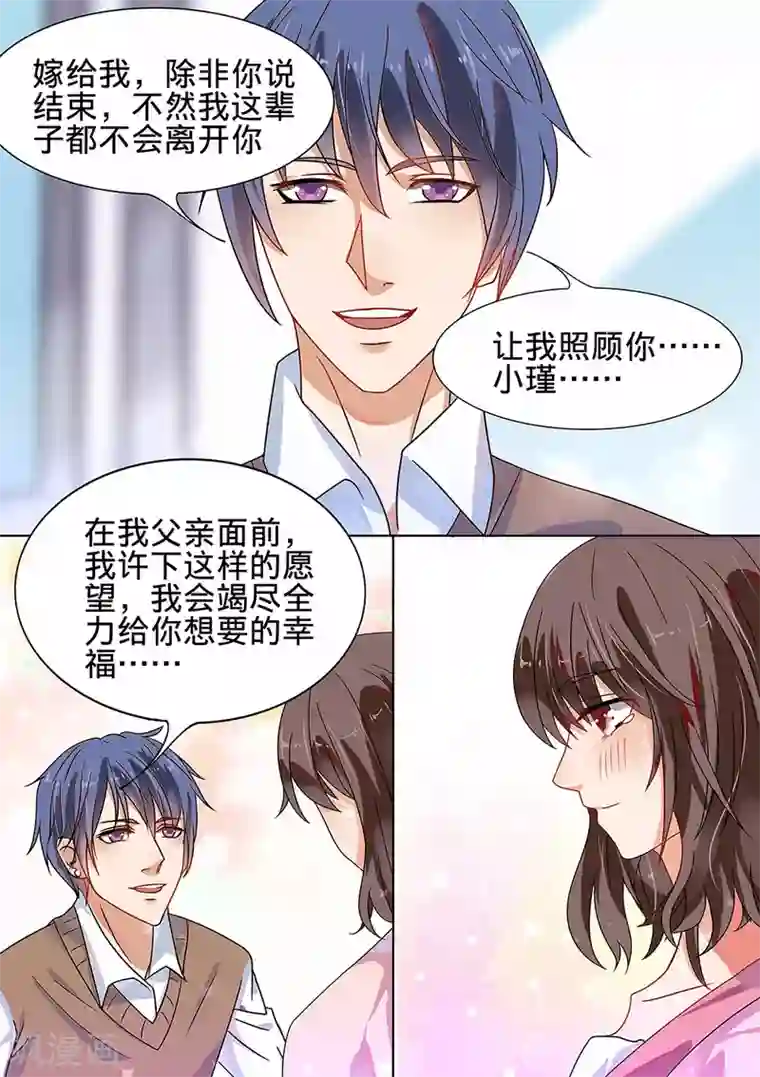 恶魔总裁的祭品新娘第183话