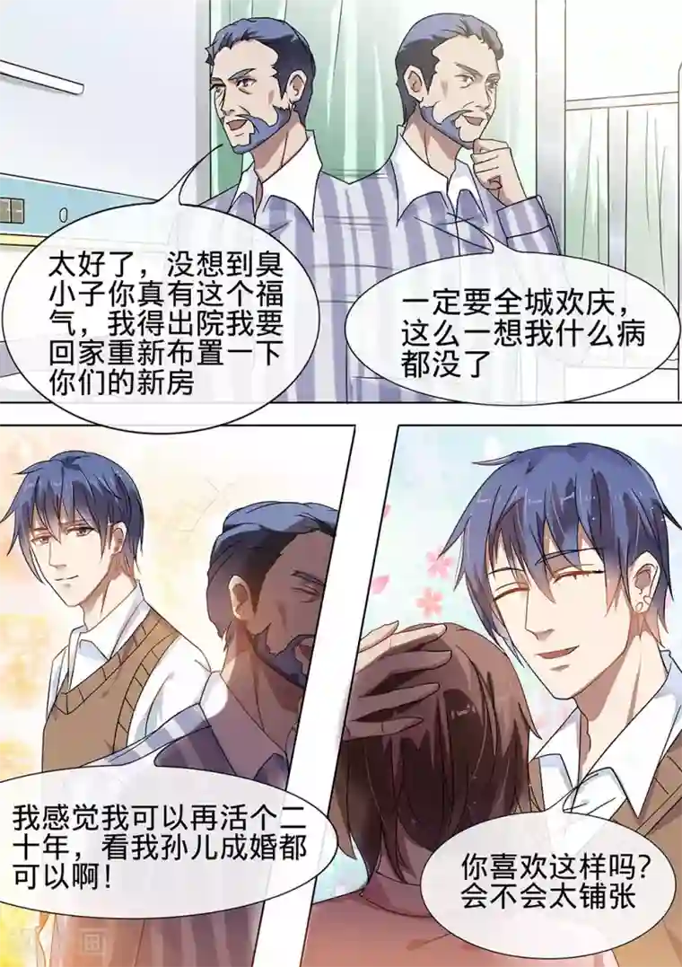 恶魔总裁的祭品新娘第184话