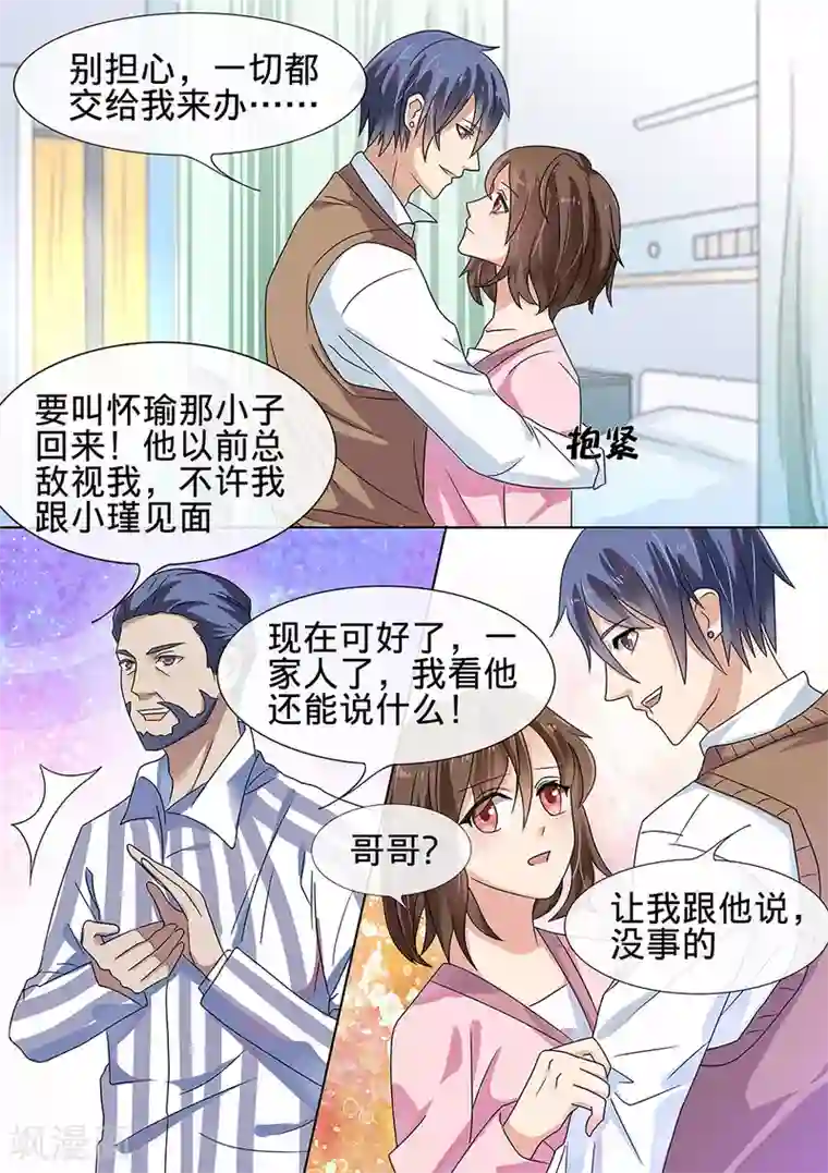 恶魔总裁的祭品新娘第184话