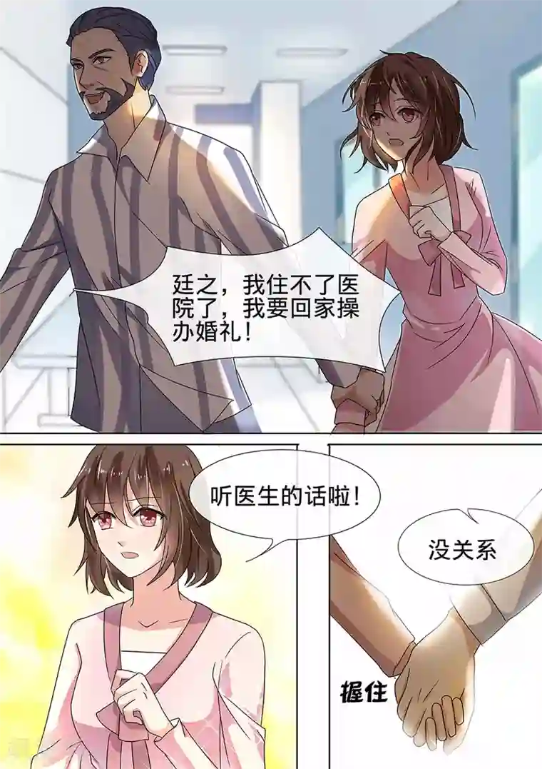 恶魔总裁的祭品新娘第184话