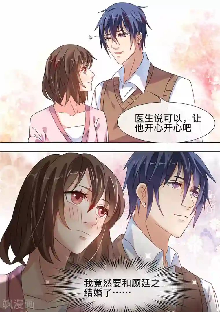 恶魔总裁的祭品新娘第184话