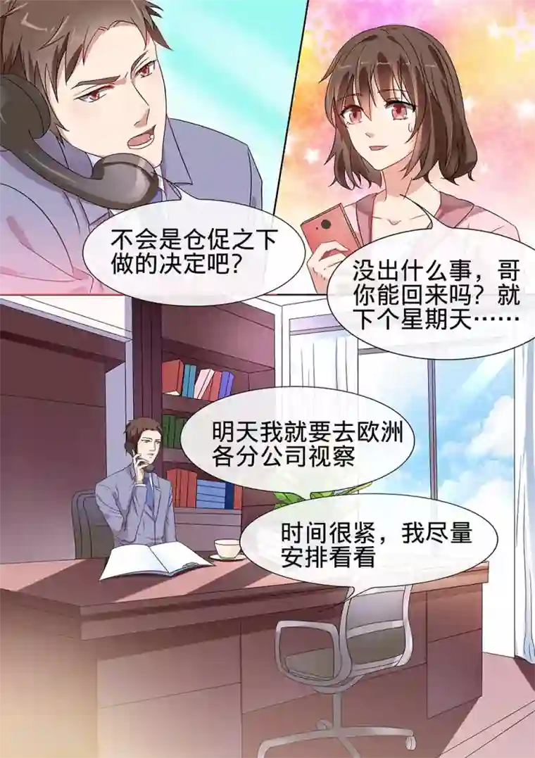 恶魔总裁的祭品新娘第184话