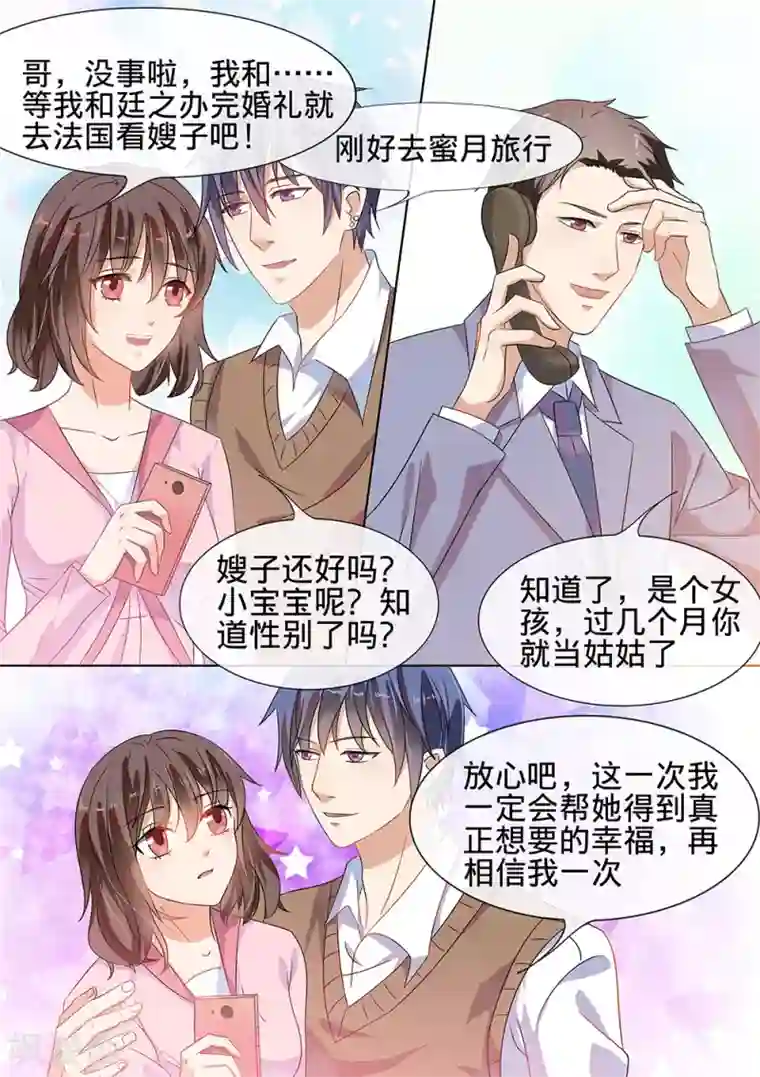 恶魔总裁的祭品新娘第184话