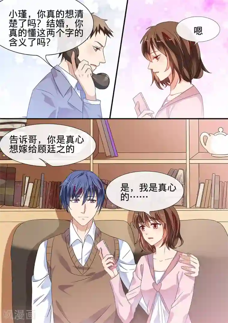 恶魔总裁的祭品新娘第185话