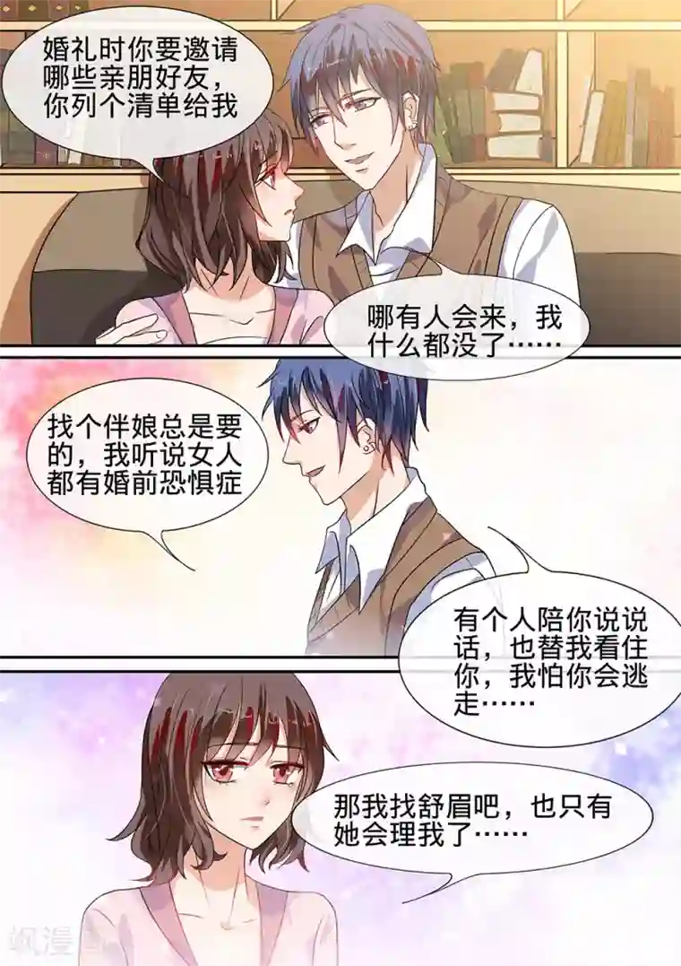 恶魔总裁的祭品新娘第185话