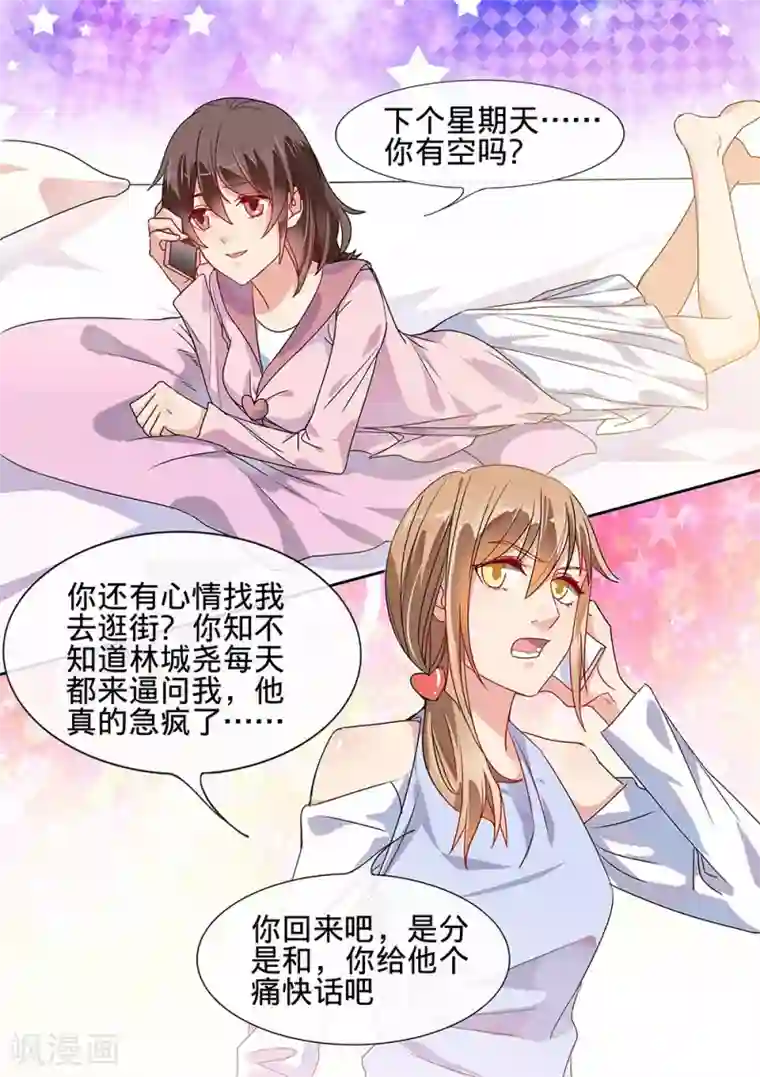 恶魔总裁的祭品新娘第185话