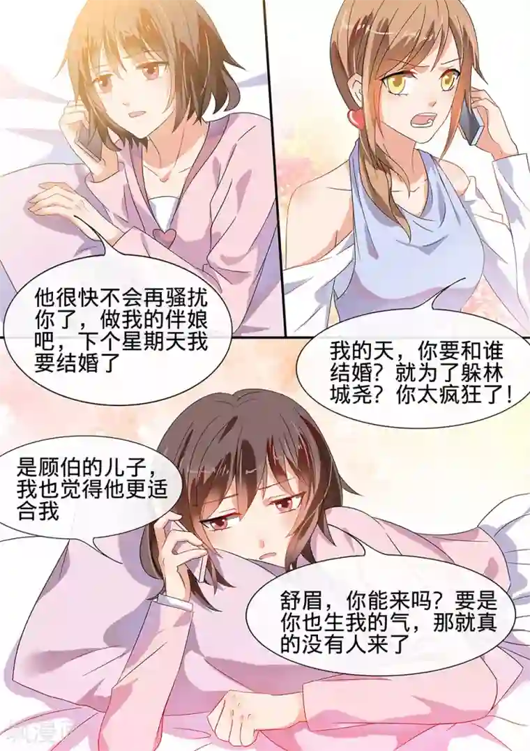 恶魔总裁的祭品新娘第185话