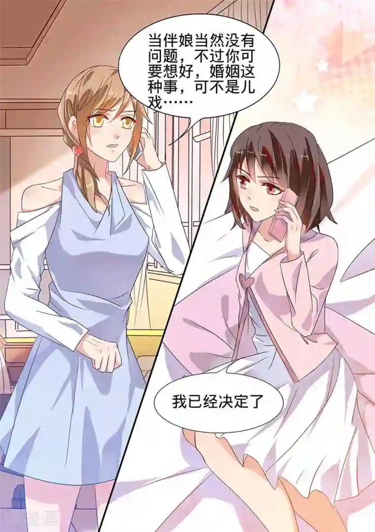 恶魔总裁的祭品新娘第185话