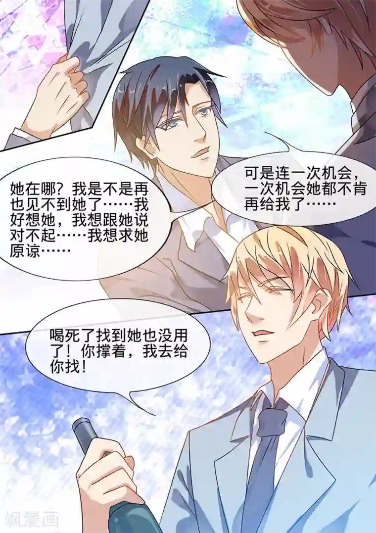 恶魔总裁的祭品新娘第185话