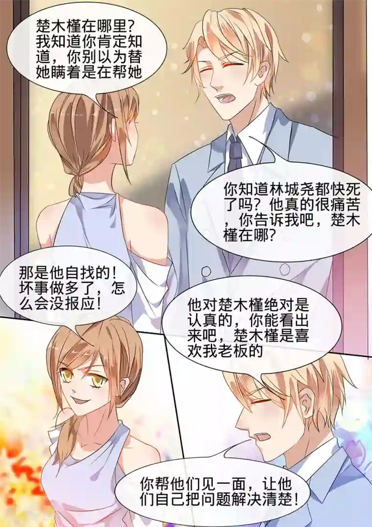 恶魔总裁的祭品新娘第186话