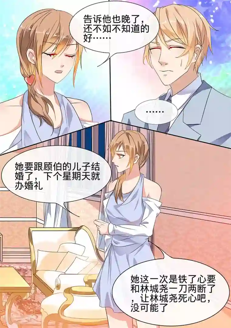 恶魔总裁的祭品新娘第186话