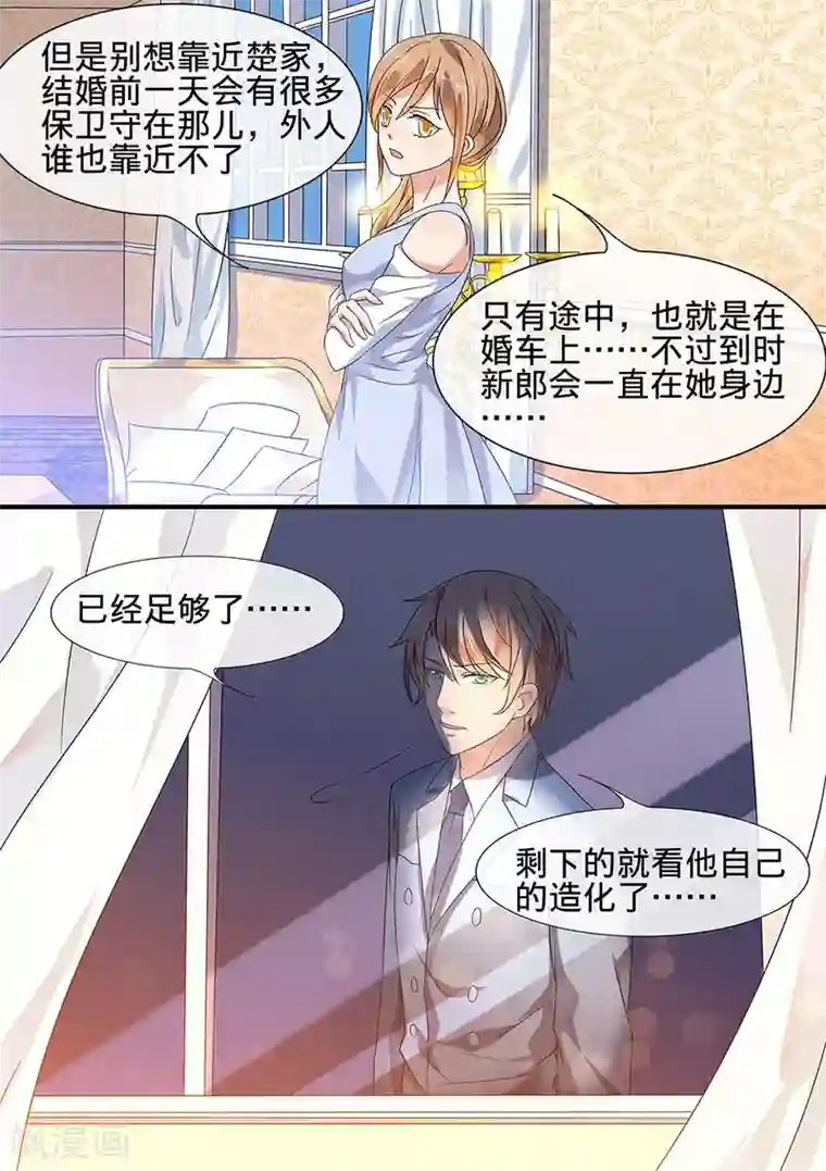 恶魔总裁的祭品新娘第186话