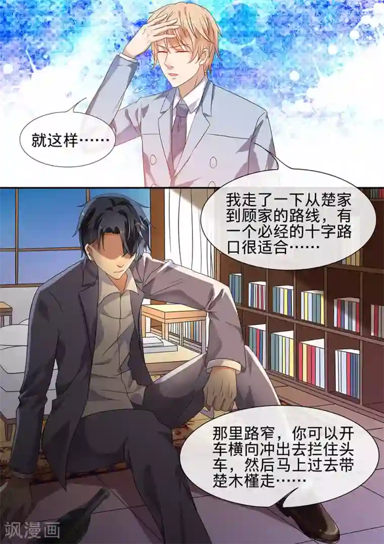 恶魔总裁的祭品新娘第186话