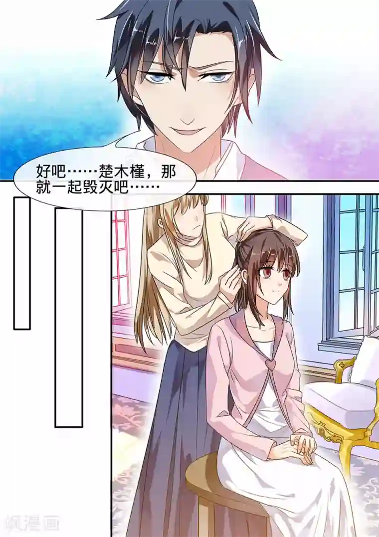 恶魔总裁的祭品新娘第186话