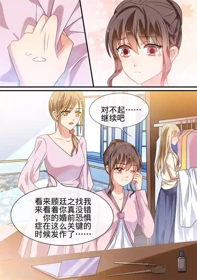 恶魔总裁的祭品新娘第186话