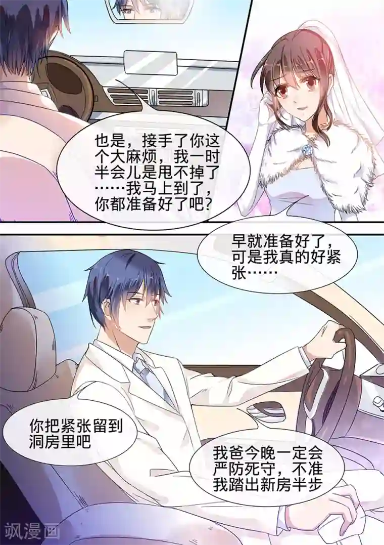 恶魔总裁的祭品新娘第187话