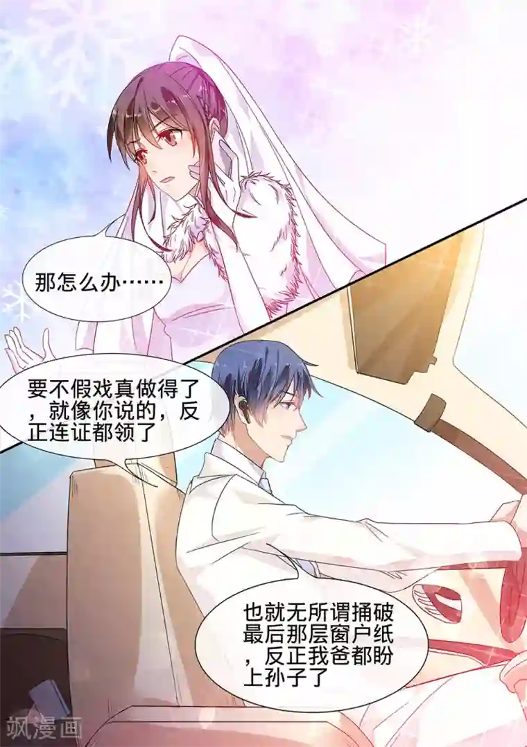 恶魔总裁的祭品新娘第187话