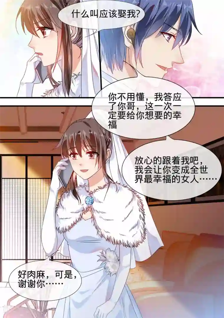 恶魔总裁的祭品新娘第188话