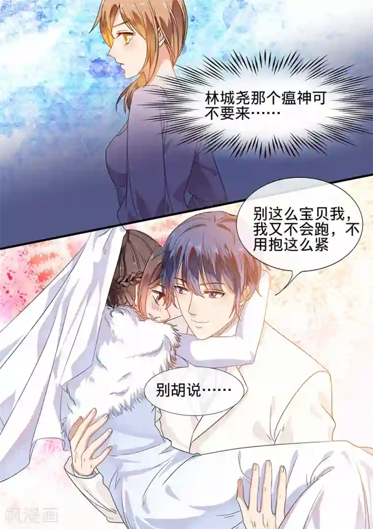 恶魔总裁的祭品新娘第189话