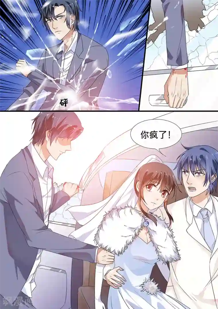 恶魔总裁的祭品新娘第189话