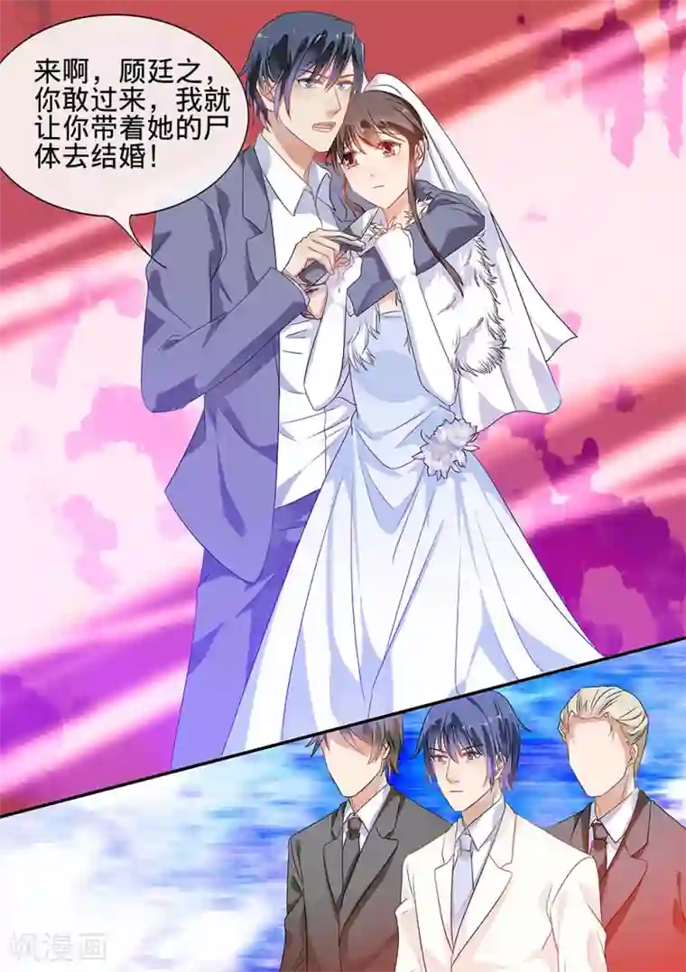 恶魔总裁的祭品新娘第189话