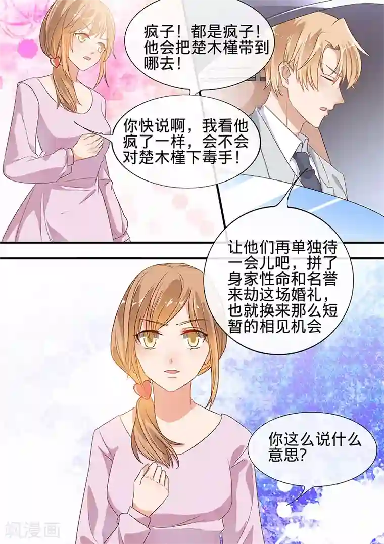 恶魔总裁的祭品新娘第190话