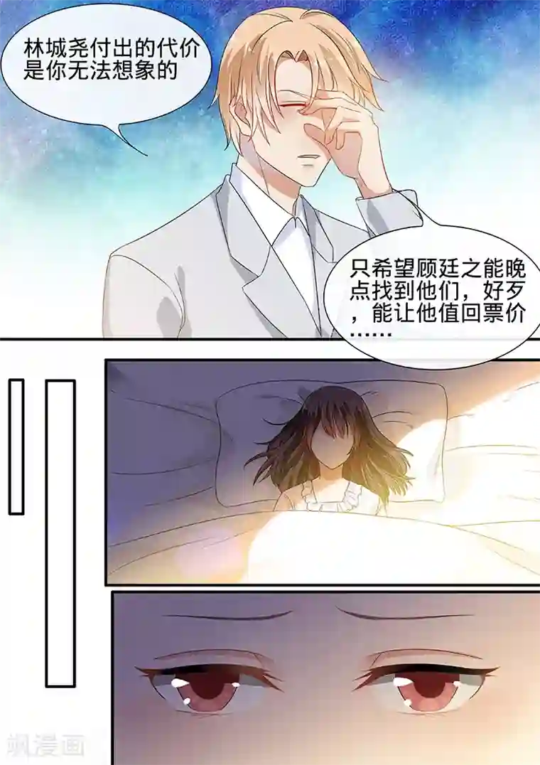 恶魔总裁的祭品新娘第190话