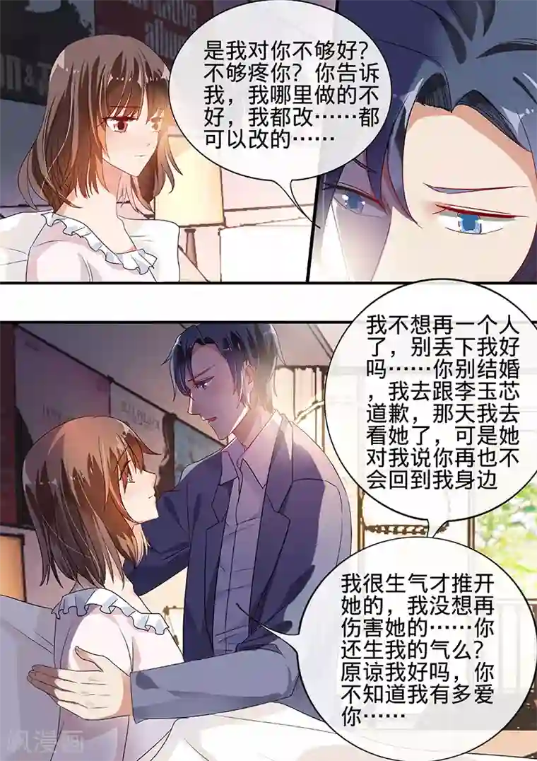 恶魔总裁的祭品新娘第190话