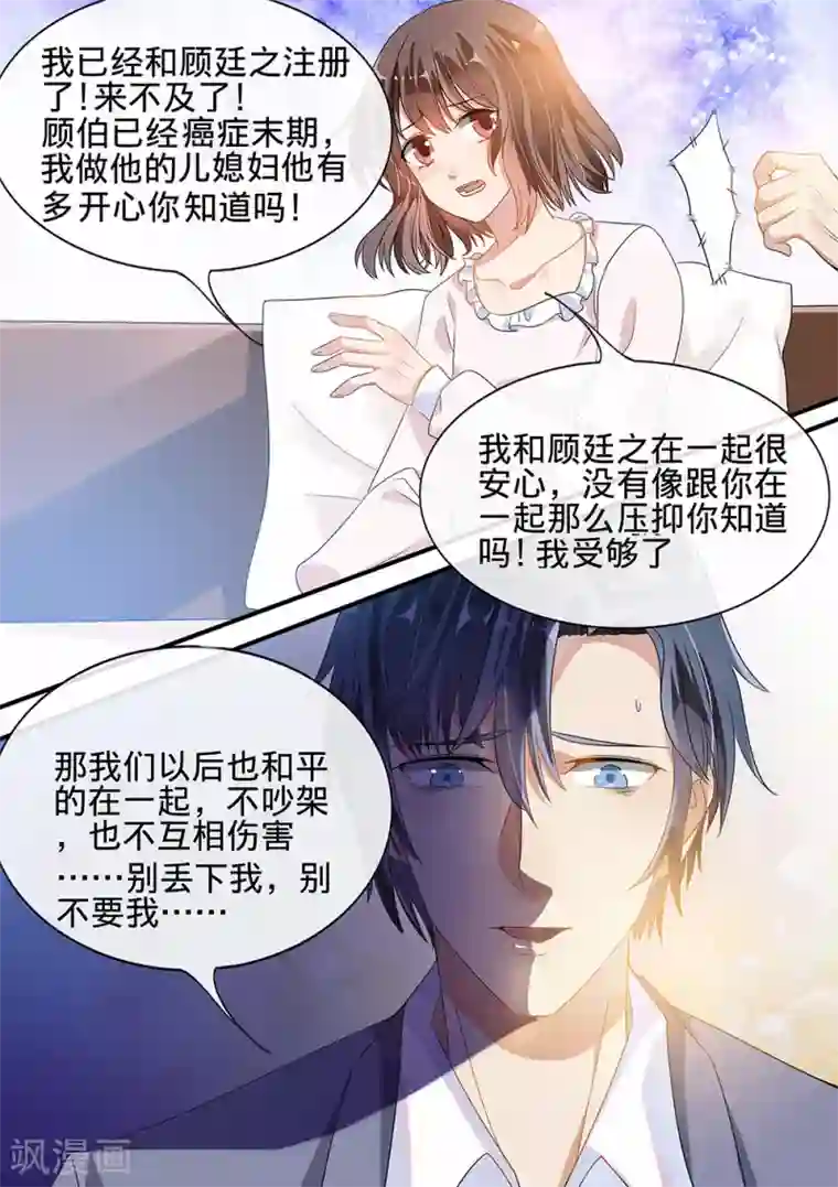 恶魔总裁的祭品新娘第191话