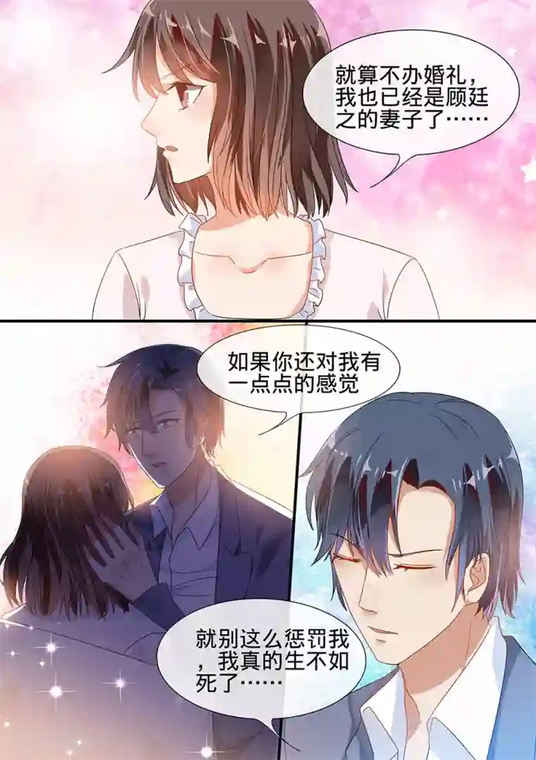 恶魔总裁的祭品新娘第191话