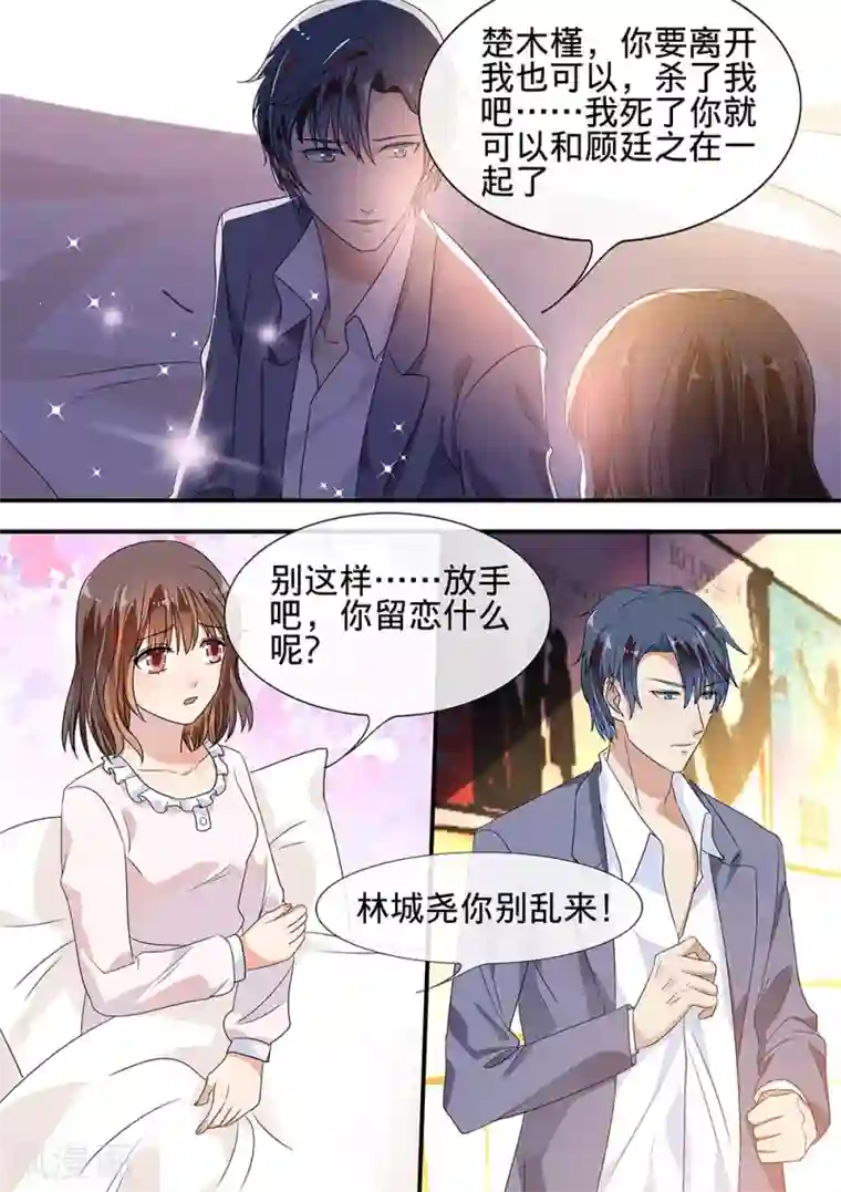 恶魔总裁的祭品新娘第191话