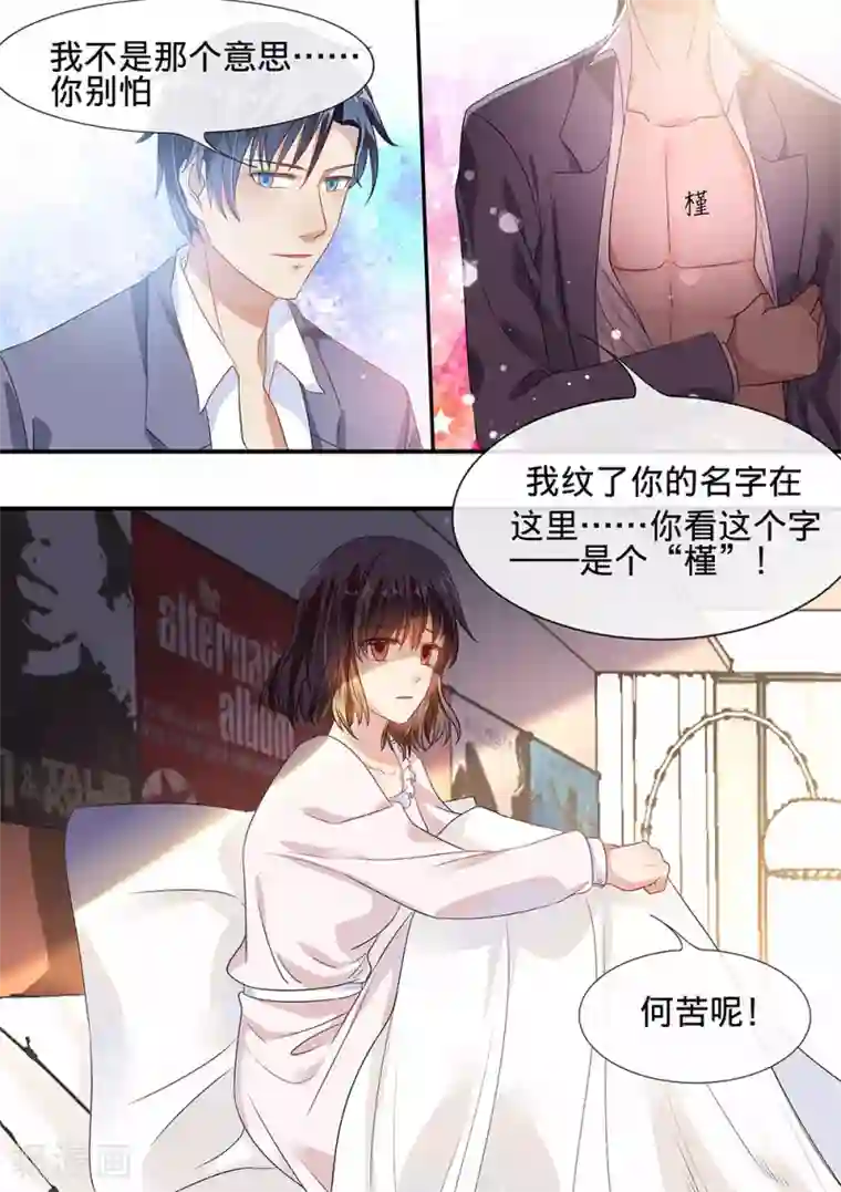 恶魔总裁的祭品新娘第191话