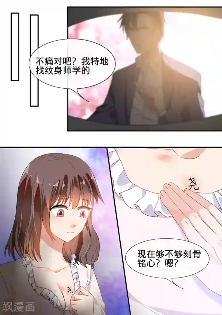 恶魔总裁的祭品新娘第192话