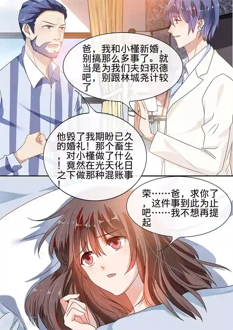 恶魔总裁的祭品新娘第192话