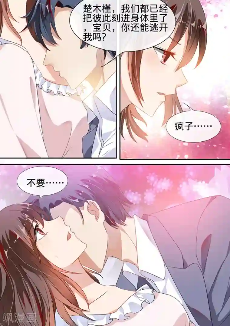 恶魔总裁的祭品新娘第192话