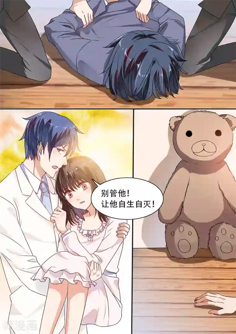 恶魔总裁的祭品新娘第192话