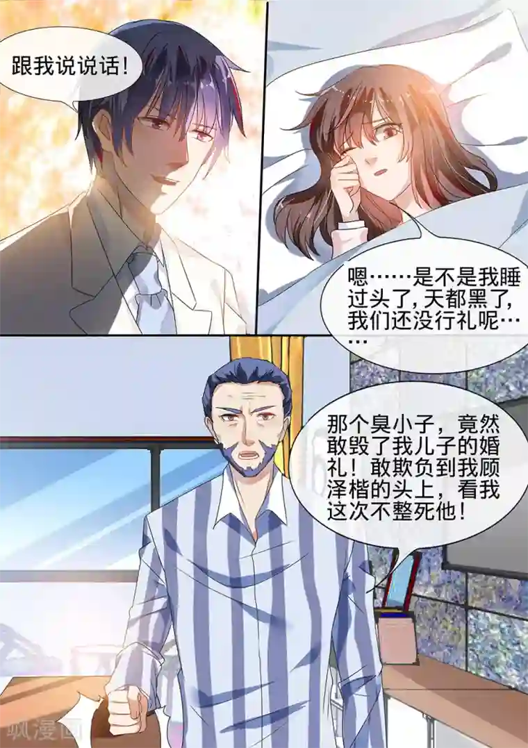 恶魔总裁的祭品新娘第192话