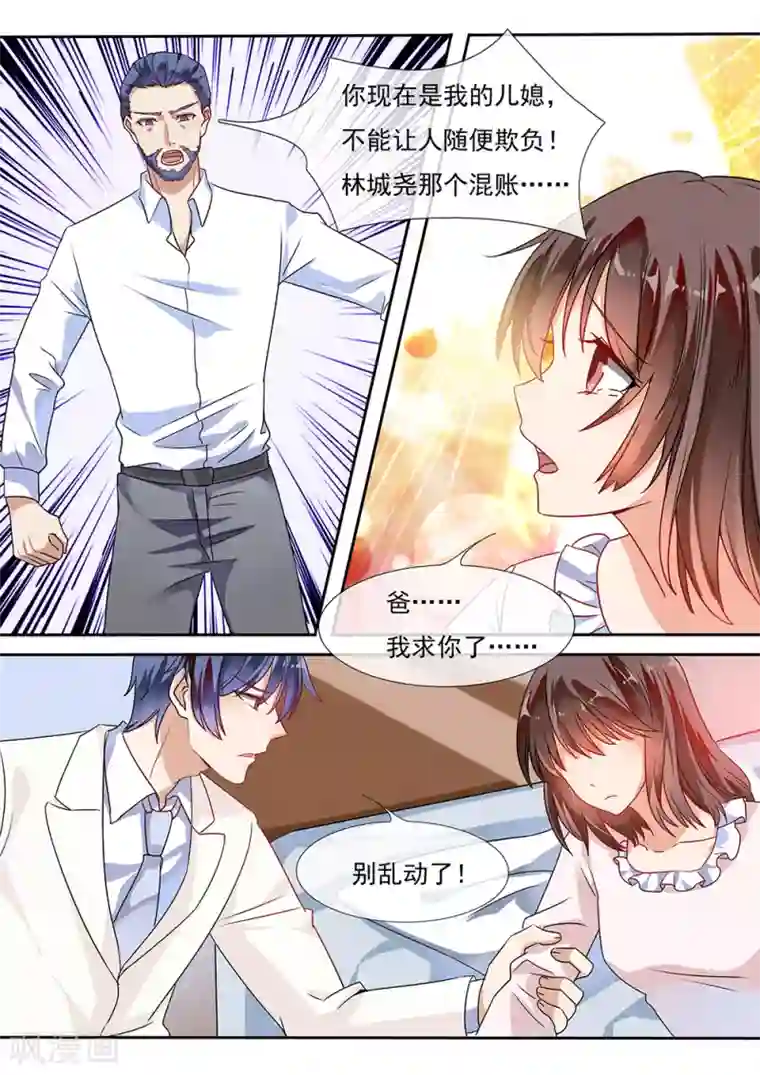 恶魔总裁的祭品新娘第193话