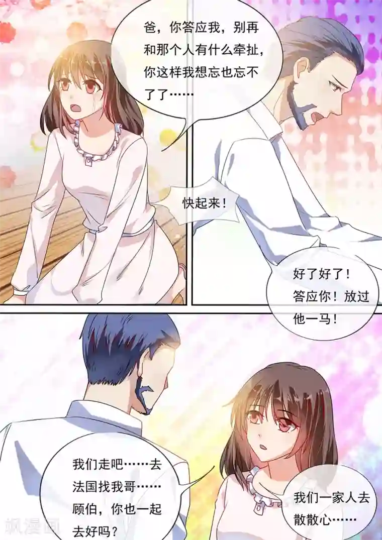 恶魔总裁的祭品新娘第193话